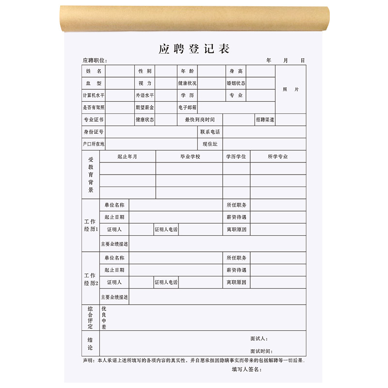 应聘登记表职工信息表格工厂个人简历招聘记录登记本入职登记表-图3