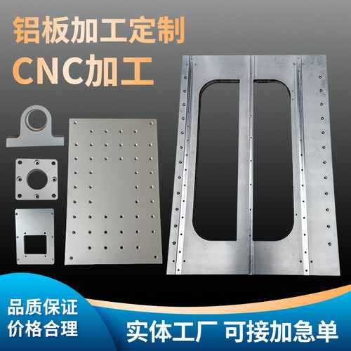 铝板加工cnc铝合金零件定做激光切割铝合金板加工雕刻阳极氧化 - 图0