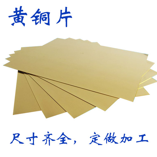 H62黄铜板 黄铜片 黄铜条 铜排 铜字 激光切割定做加工 - 图0