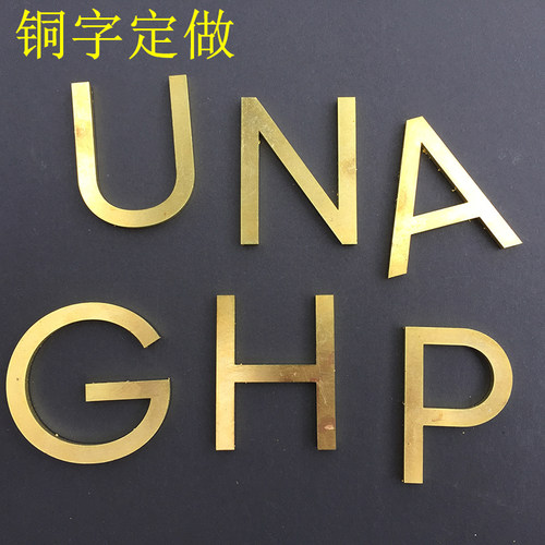 H62黄铜板 黄铜片 黄铜条 铜排 铜字 激光切割定做加工 - 图2