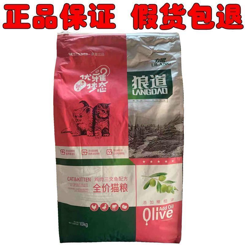 力狼狼道猫粮1.5kg10kg20斤全价全猫期成幼年期英短蓝猫通用猫食 - 图1