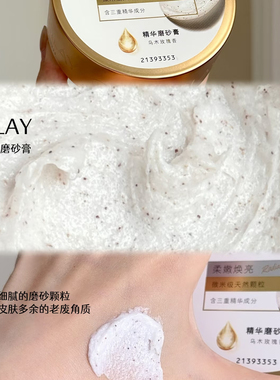 OLAY玉兰油乌木玫瑰身体磨砂膏
