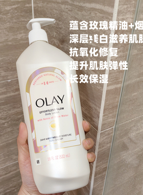 玉兰油身体乳美白保湿滋润抗氧化