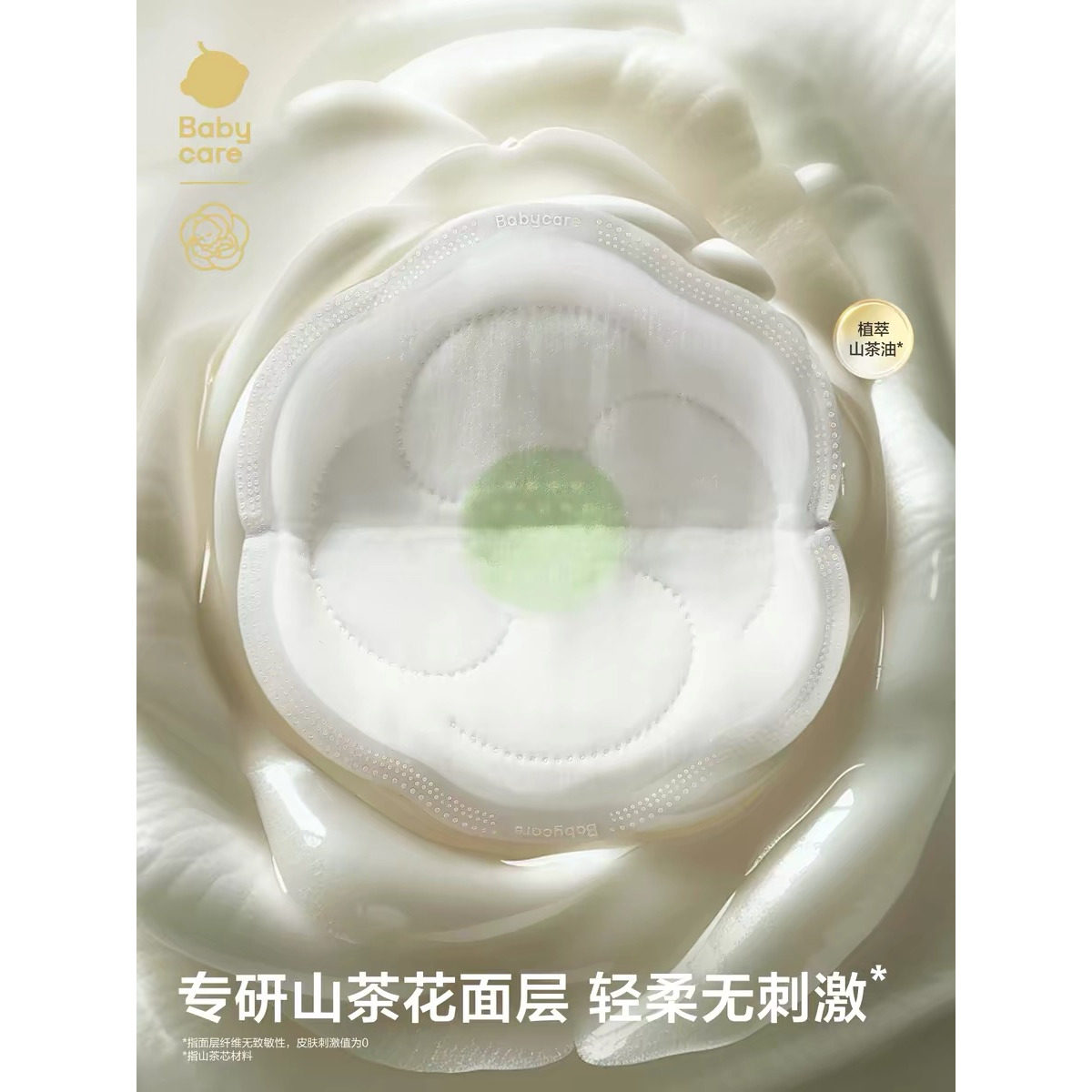 babycare山茶花乳贴防溢乳垫哺乳期产后一次性超薄透气隔奶垫防漏