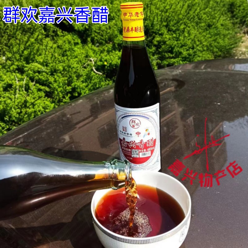 群欢香醋 嘉兴味道南湖香醋烧卖蘸料香醋485ml瓶价米醋家用香食醋 - 图2