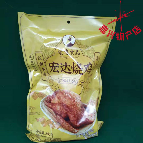 嘉兴特产宏达烧鸡 880g装手撕叫花童子鸡香酥新鲜烤鸡全鸡 包邮价 - 图0