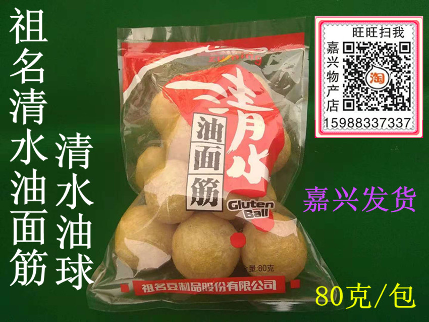 祖名清水油面筋祖名油球火锅面筋泡可塞肉80g1包约25个球10包包邮 - 图0