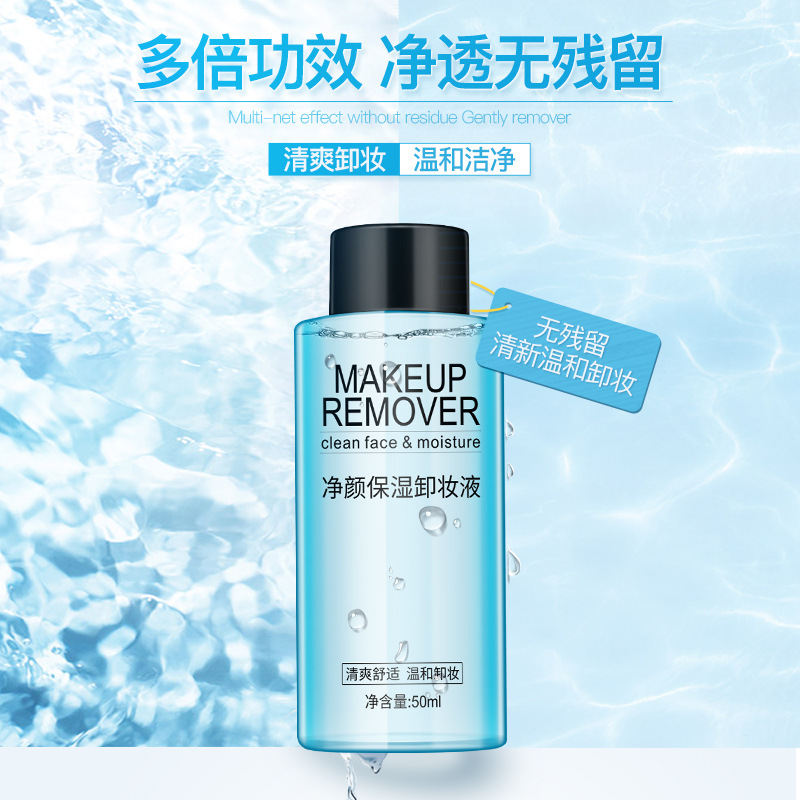 形象美凈顏保濕卸妝女眼唇臉部溫和深層清潔無刺激學生卸妝水 形象美凈顏保濕卸妝女眼唇臉部溫和深層清潔無刺激學生卸妝水