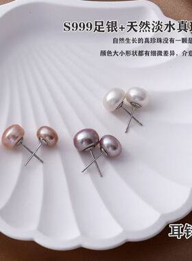 天然珍珠999纯银百搭耳钉防过敏