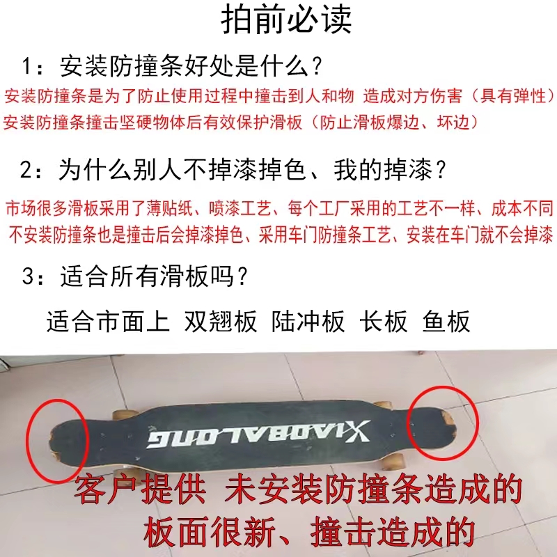 陆冲防撞条装饰套护边免粘条保护条加厚通用型大鱼板陆地冲浪板 - 图1