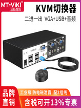 Maituovimoment KVM switcher 2 in 1 out of automatic 2-mouth usb computer with audio wire control switching MT-0201VK
