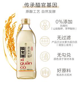 欣和醯官醋原浆米醋500ml*3白醋纯粮酿造食用及外用调味凉拌 包邮