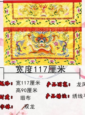 好财气 龙凤桌裙1.2米正面龙头桌裙 红色黄色桌围 神台围绸缎刺绣