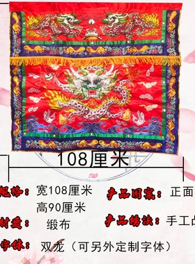 好财气民俗馆台版龙头供桌围手工凸绣围布拜天公桌裙刺绣龙凤彩绘