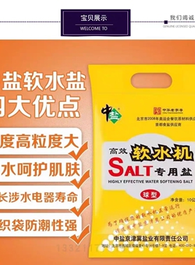 中盐软水机专用盐软化水再生剂