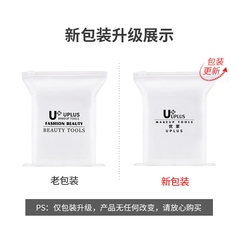 优家UPLUS脸部美容柔软棉柔美妆可拉伸省水湿敷化妆棉200片木乃伊 - 图3