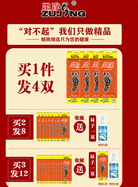足净正品防臭鞋垫除臭留香男女吸汗透气夏天清凉夏季中药香型竹炭