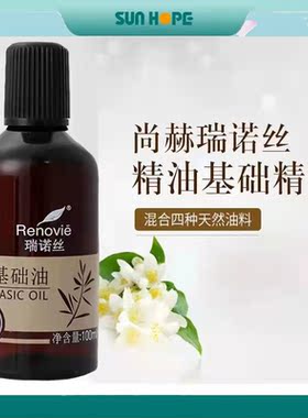 尚赫瑞诺丝保湿精油滋润紧致