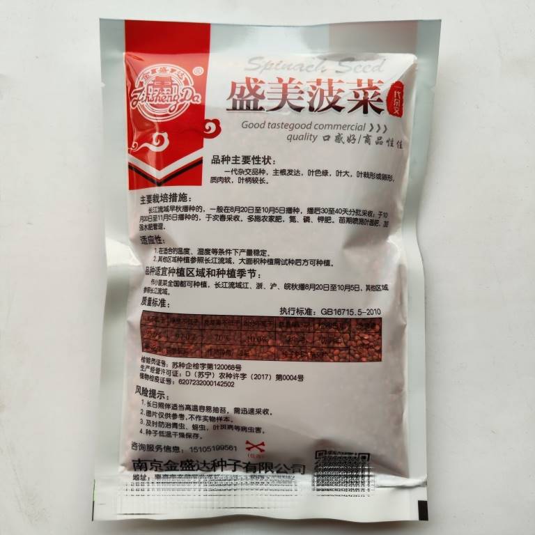 盛美菠菜种子大叶菠菜籽高产小叶耐热耐寒菠菜种籽四季蔬菜种子籽