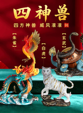 黄铜四神兽摆件青龙白虎朱雀玄武