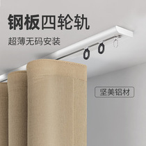 To Champs Ultrathin Curtain Track Free From Punching Top Inside Open Window Slide Slide Micro-Arc Four Wheels Aluminum Alloy Single Double Guide Rail