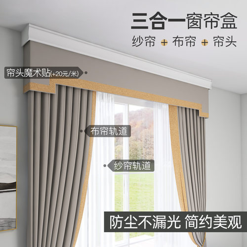 致尚窗帘盒挡板装饰一体顶装双直轨定制窗帘轨道盒子铝合金滑轮轨 - 图2
