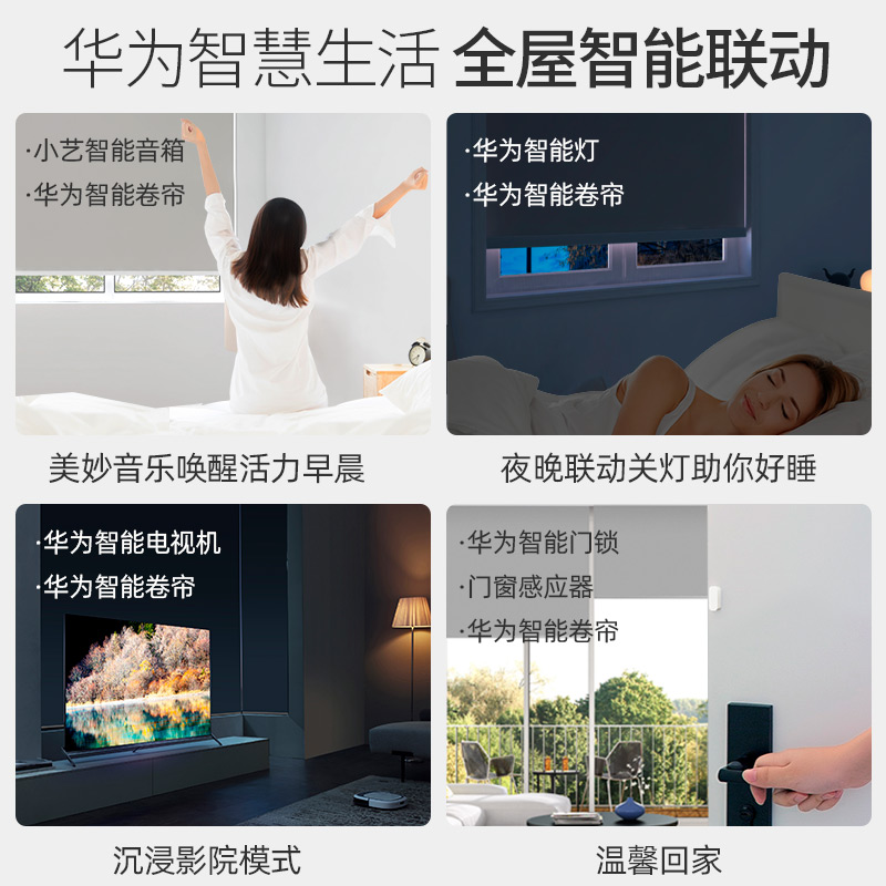 致尚电动卷帘自动上下升降窗帘办公室客厅华 为 小艺智能遮阳帘 - 图2