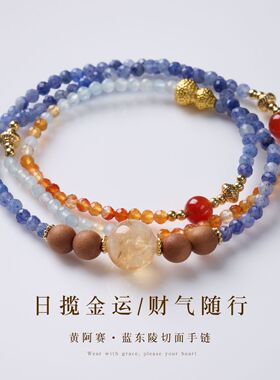 天然蓝东陵海蓝宝切面多圈手链新中式心想事橙手串感饰品