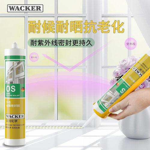 德国瓦克OS中性硅酮密封胶玻璃和建筑装配金属玻璃胶门窗填缝硅胶 - 图0
