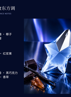 MUGLER穆格勒天使异星淡香精EDP中性香水50ml东方美食调 同款