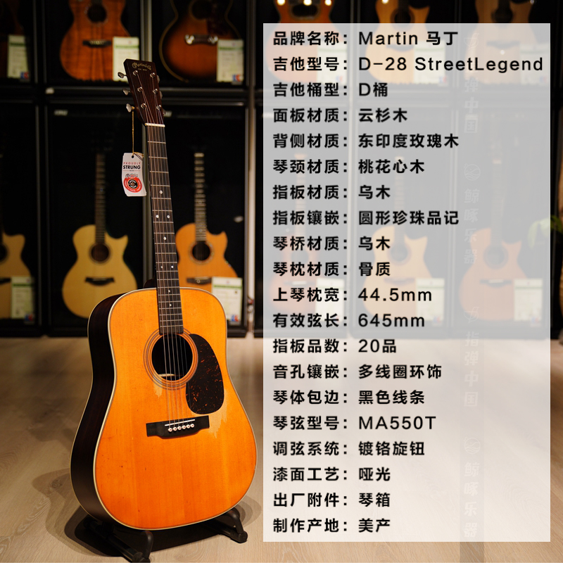 美产Martin马丁D28 StreetLegend云杉+印玫 全单复古民谣吉他现货 - 图0