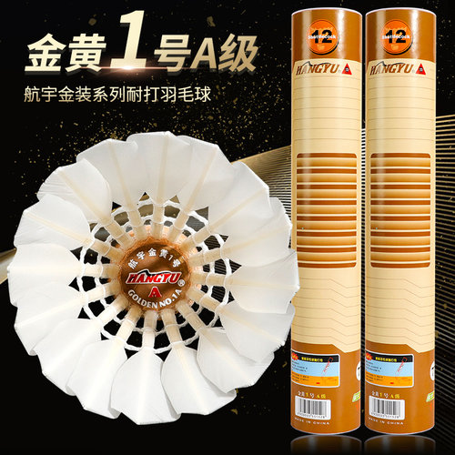 航宇羽毛球金黄1号A级12只装耐打王飞行稳定专业球馆训练比赛用球 - 图0