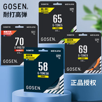 Gosen high god GT58 line steel A 65G-TONE69 line 70 resistant to high play badminton racket line