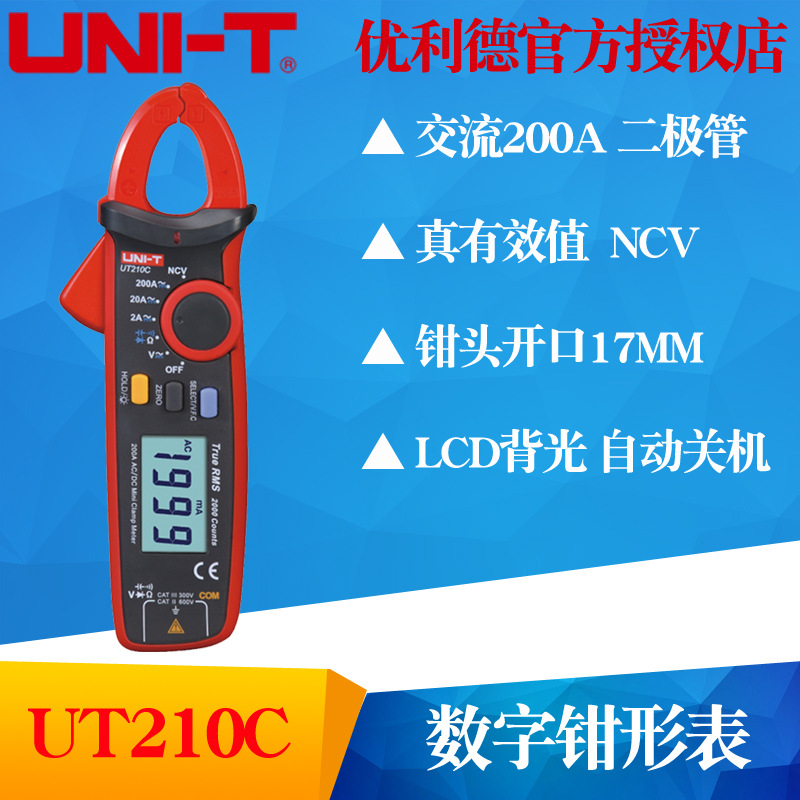 优利德UT210A/UT210B/UT210C/UT210D/UT210E数字钳形万用表电流表