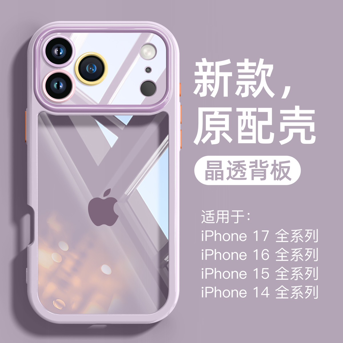 纯色透明适用苹果17promax手机壳新款亚克力iPhone16Pro全包防摔15pm男女款14por网红爆款13个性创意12高级感 - 图2