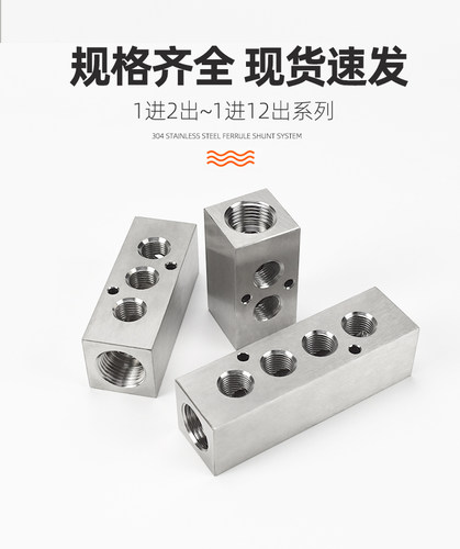 多管路不锈钢分气排气路分配器分流排直通分油器分水器4分2分接头 - 图0