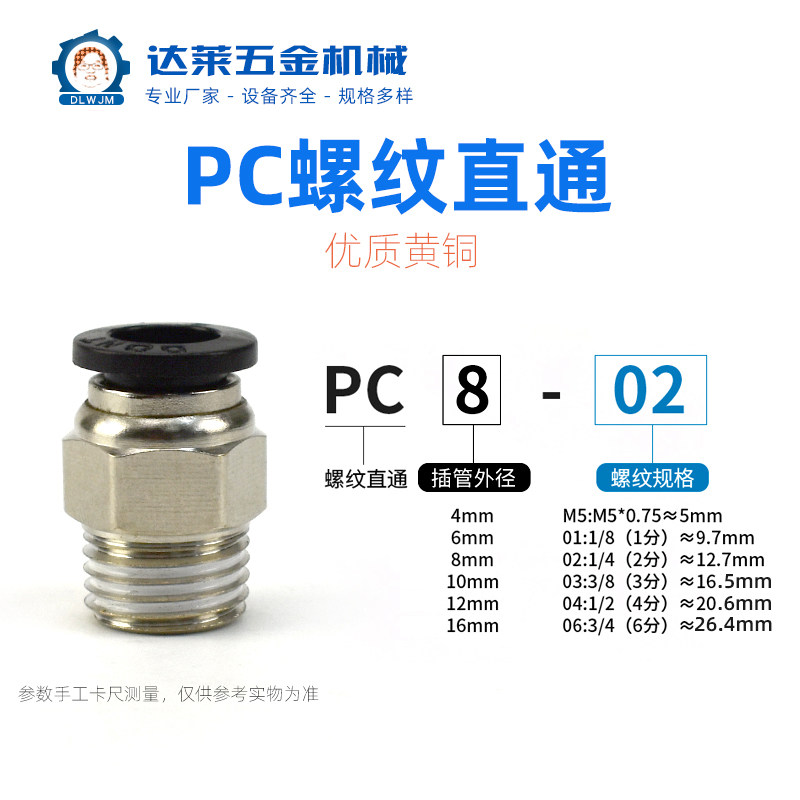 气动元件气管接头PC螺纹直通快速接头8mm氧气泵快插快接头PC6-02,淘宝优惠券,粉丝福利购,淘宝优惠卷