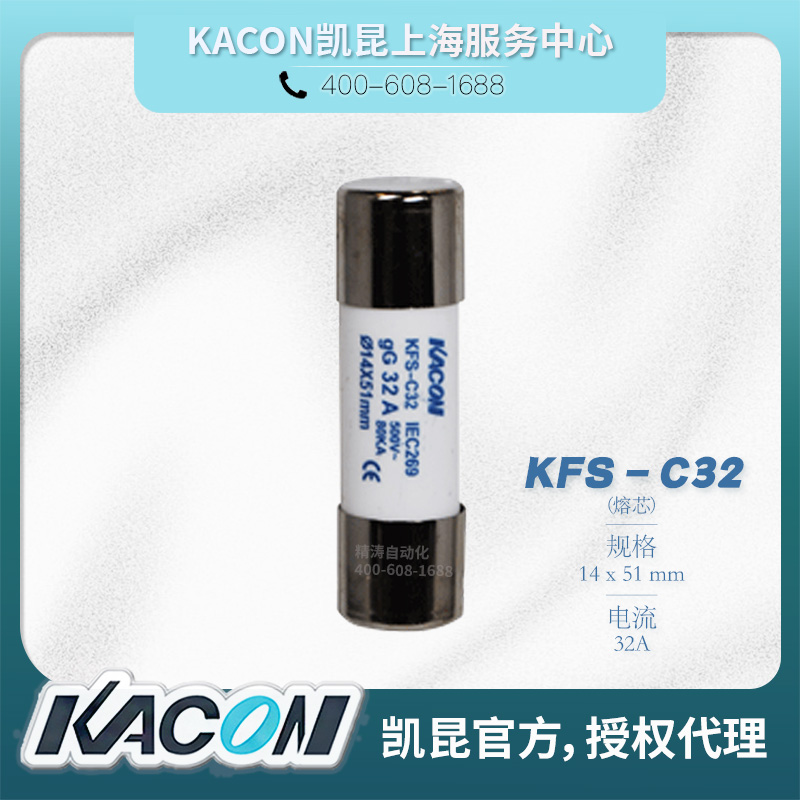 KFS-A/B/C凯昆KACON熔芯保险丝02A03A04A06A8A10A25A32A40A50A60A - 图3