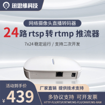 rtsp转rtmp webRTC网络视频直播推流局域网互联网关流媒体服务器