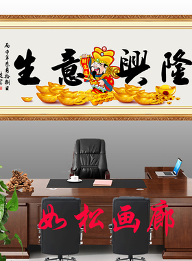 财运通生意兴隆店铺装饰招客牌贴