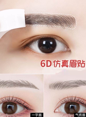 眉毛贴仿真自然画眉神器懒人画眉防水贴男士女士贴纸搞怪整蛊玩具