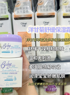 植萃精华润肤婴儿面霜保湿舒缓