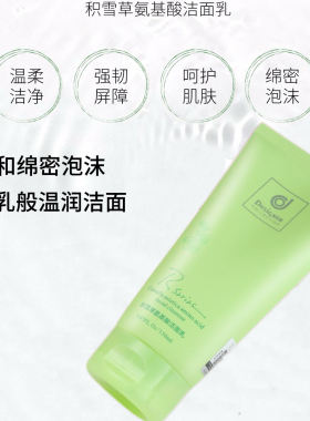温和洁面保湿嫩肤所有肤质适用