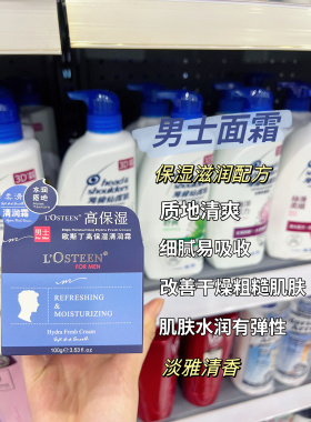 男士专用高保湿好吸收