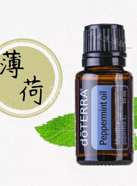 提神醒脑舒缓薄荷精油doTERRA