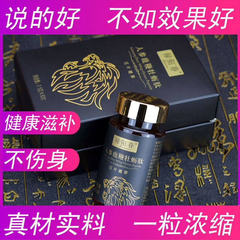 高含量肽卡覆盆子男性士滋补品牡蛎 长白山森宝阁人参/园参及其制品