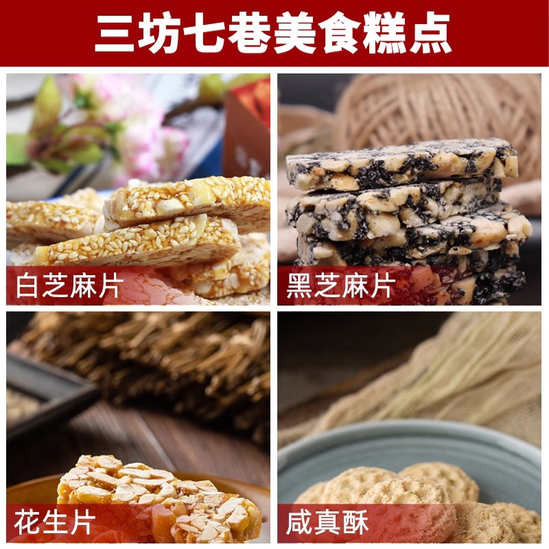 聚春园四宝酥手工传统礼糖 三坊七巷福州特产休闲零食花生四味酥 - 图0