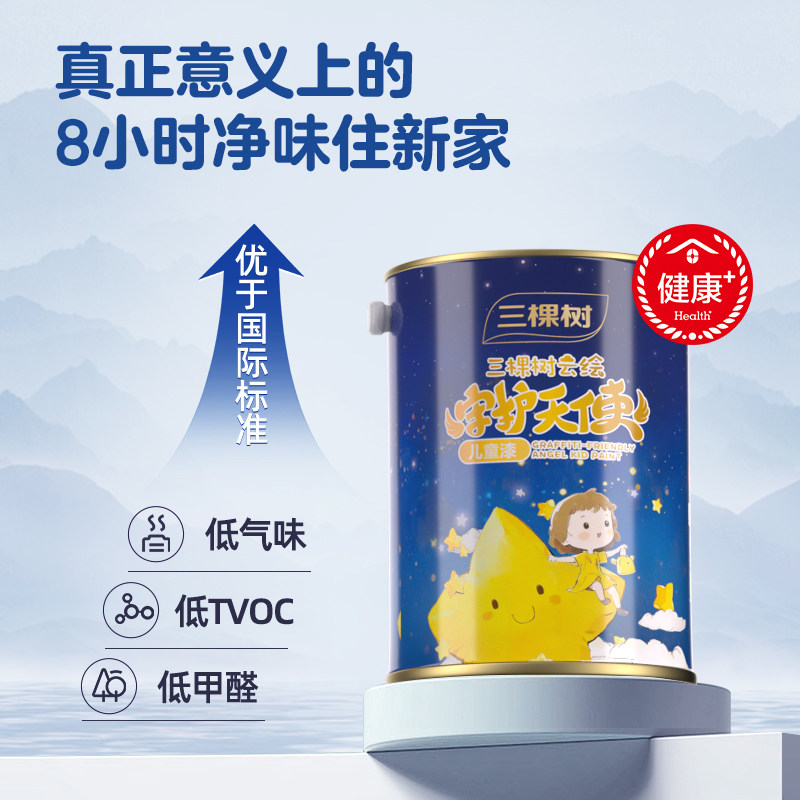 三棵树云绘儿童漆套装乳胶漆室内家用自刷涂料油漆面漆乳胶漆,淘宝优惠券,粉丝福利购,淘宝优惠卷