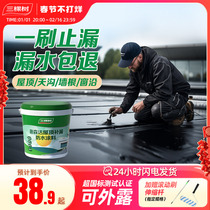 Three Trees Roof Waterproofing Leakage Material Roof roof Cracks Paint Leak leak-proof Exterior Wall Leak King