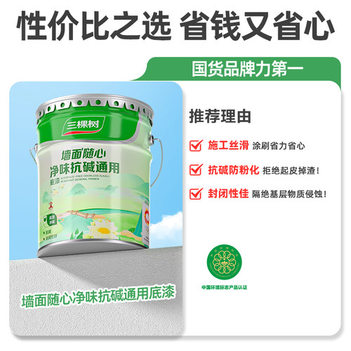 三棵树净味底漆墙面修复漆抗碱家用内墙乳胶漆哑光自刷油漆涂料 - 图3